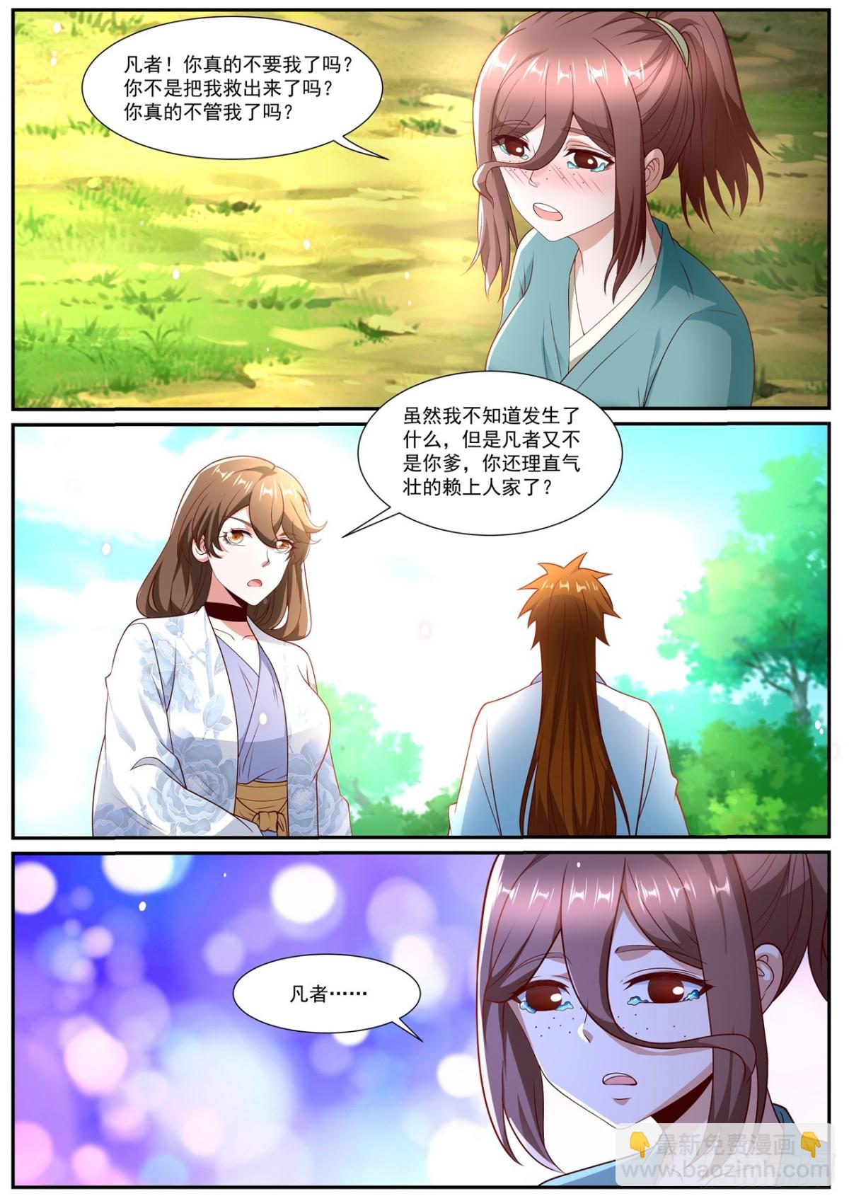 🍲重生之都市修仙 第1007回 第9页