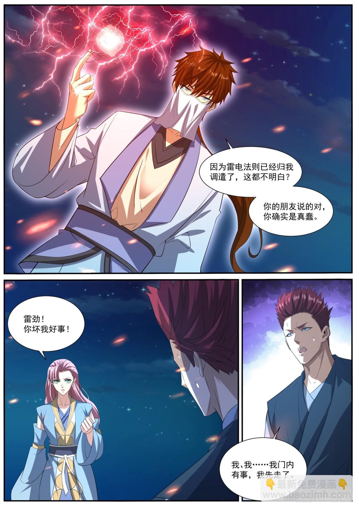 🍲重生之都市修仙 第1009回 第11页