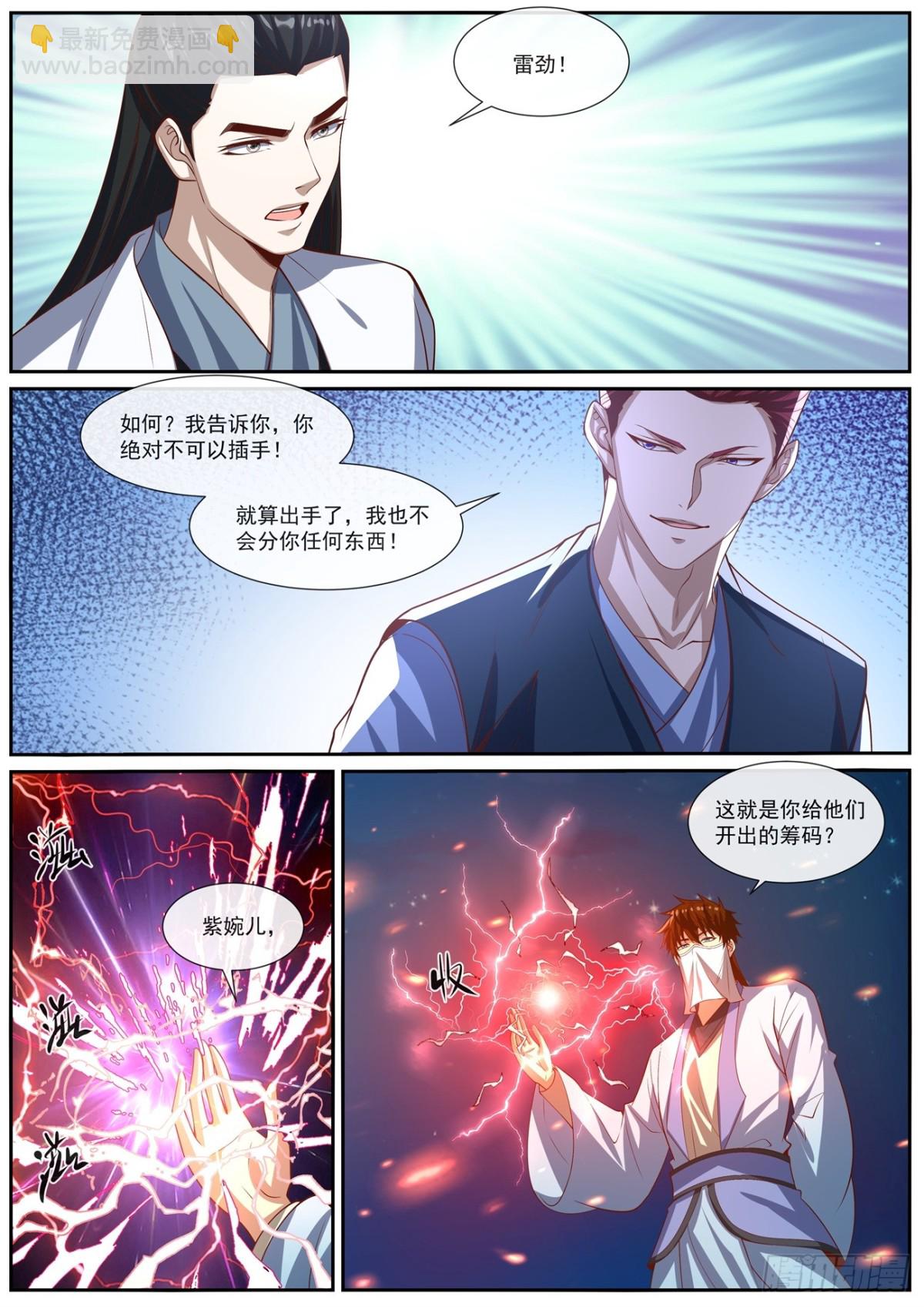 🍲重生之都市修仙 第1009回 第5页