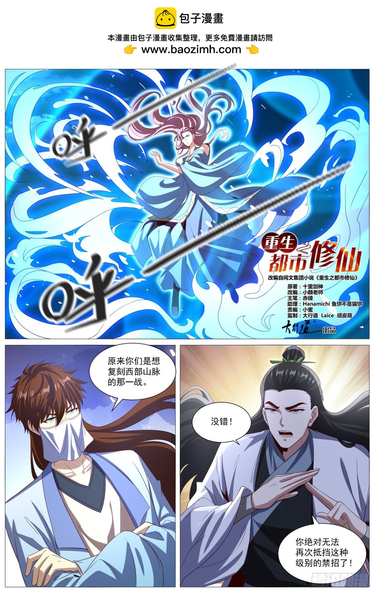 🍲重生之都市修仙 第1011回 第2页
