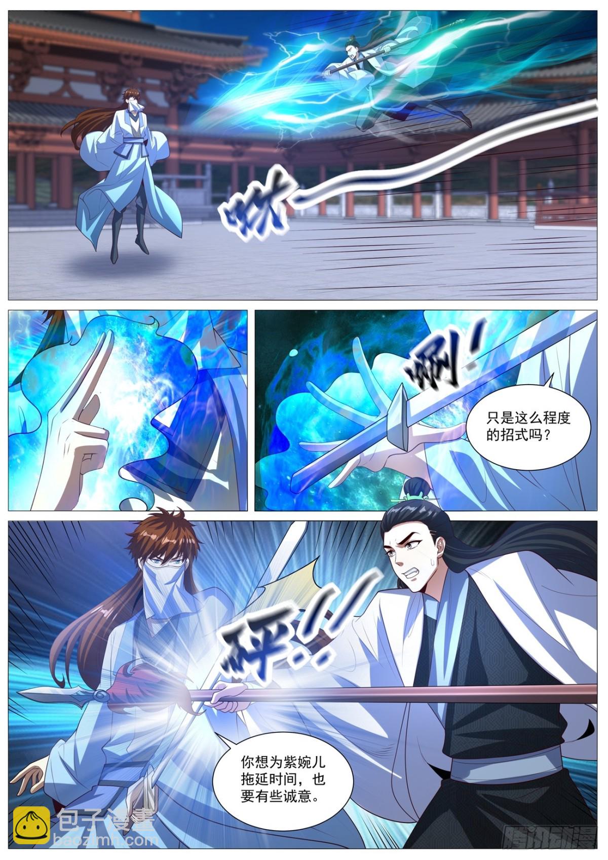 🍲重生之都市修仙 第1011回 第5页