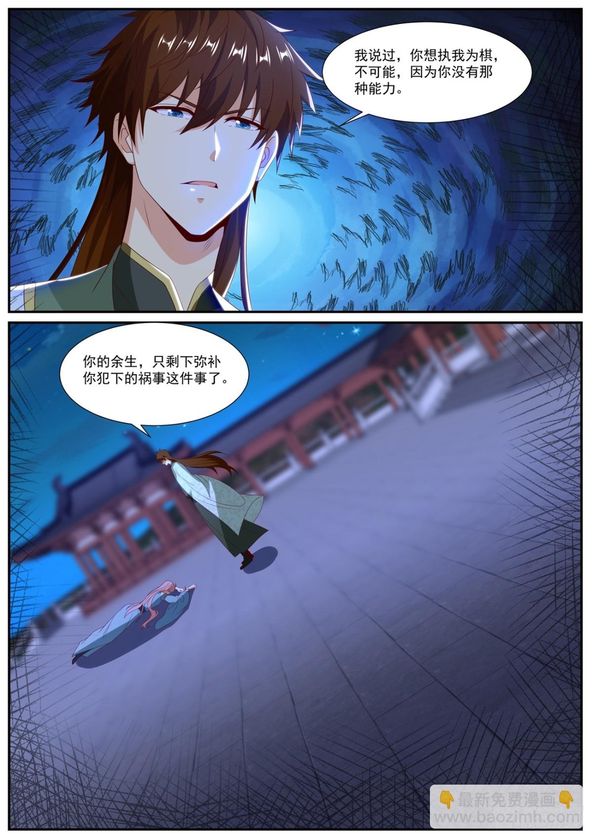 🍲重生之都市修仙 第1013回 第12页