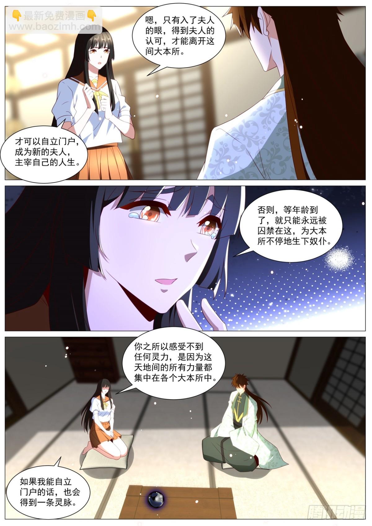 🍲重生之都市修仙 第1015回 第11页