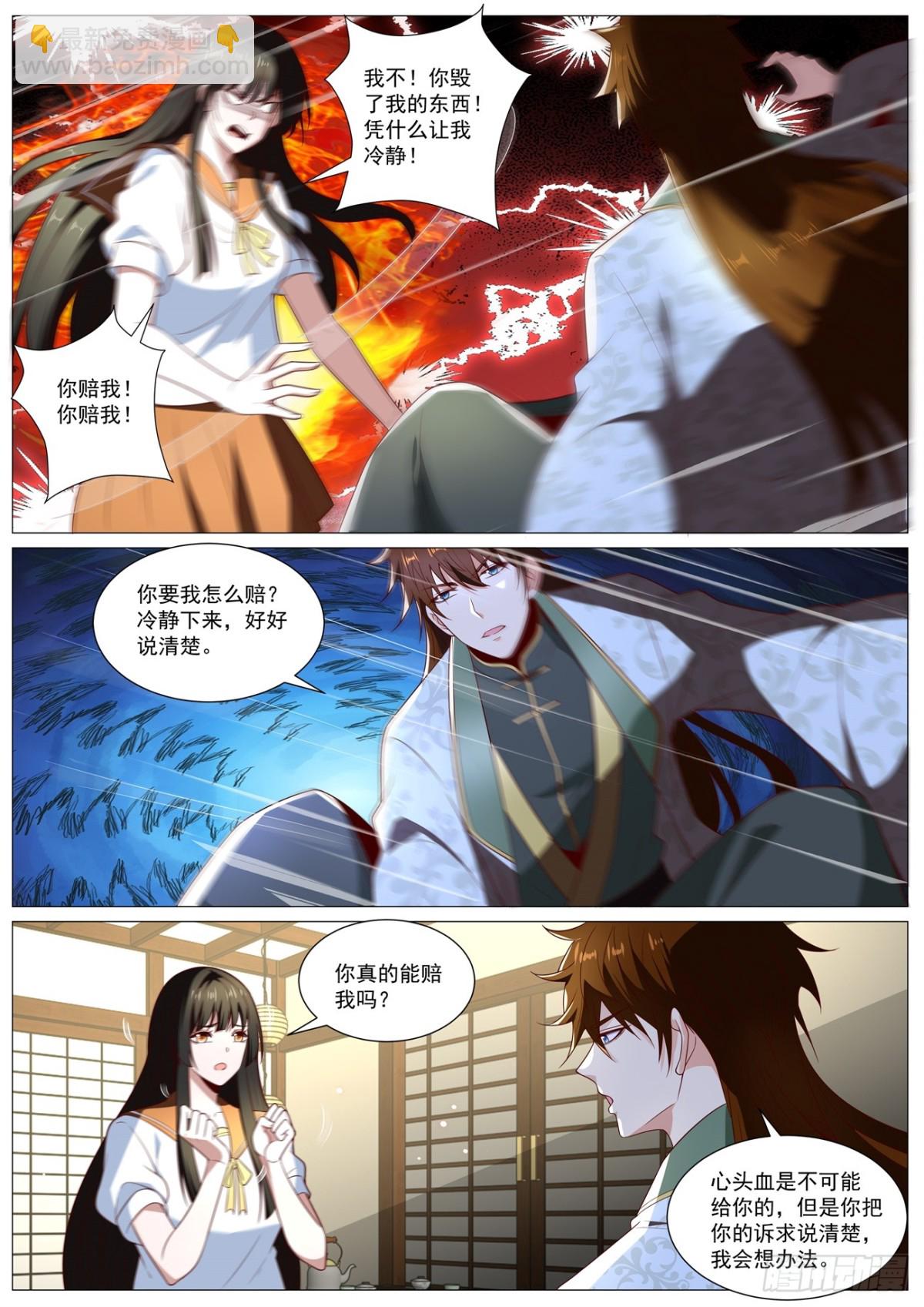🍲重生之都市修仙 第1015回 第6页