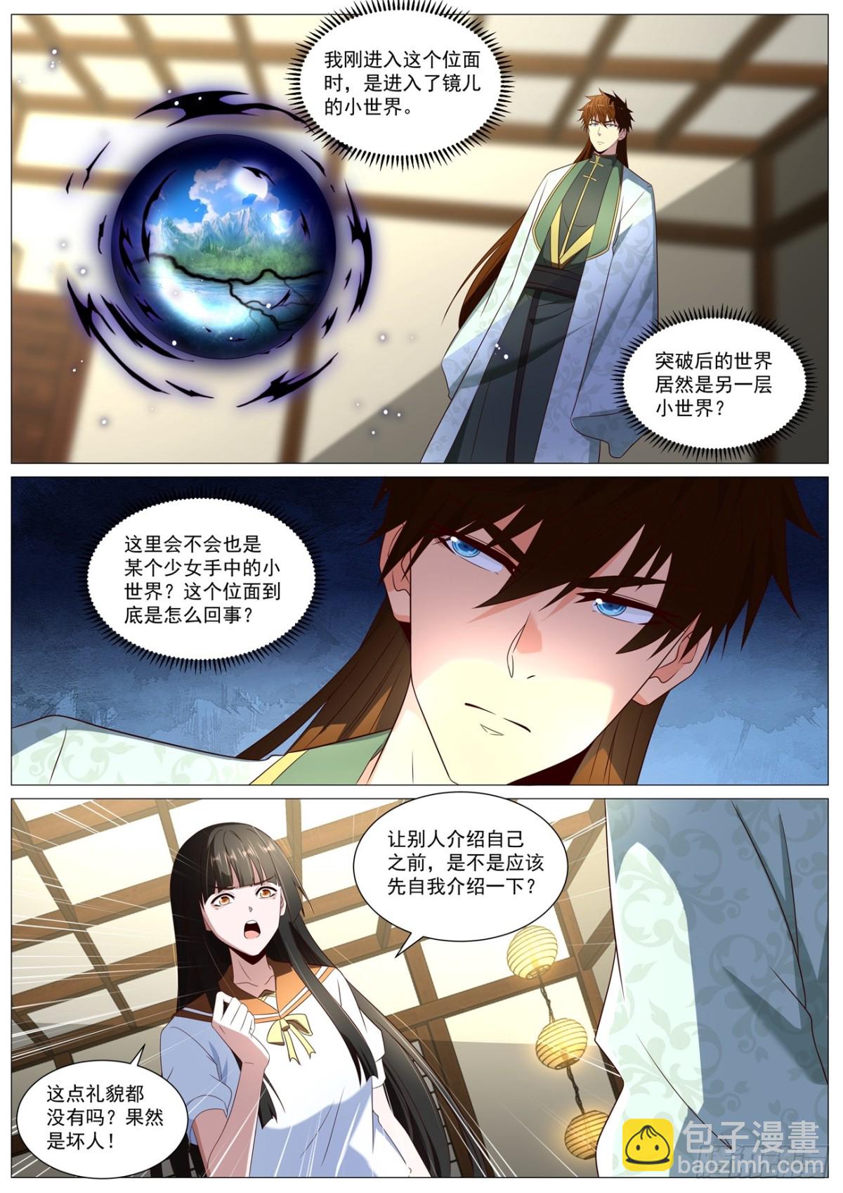 🍲重生之都市修仙 第1015回 第8页