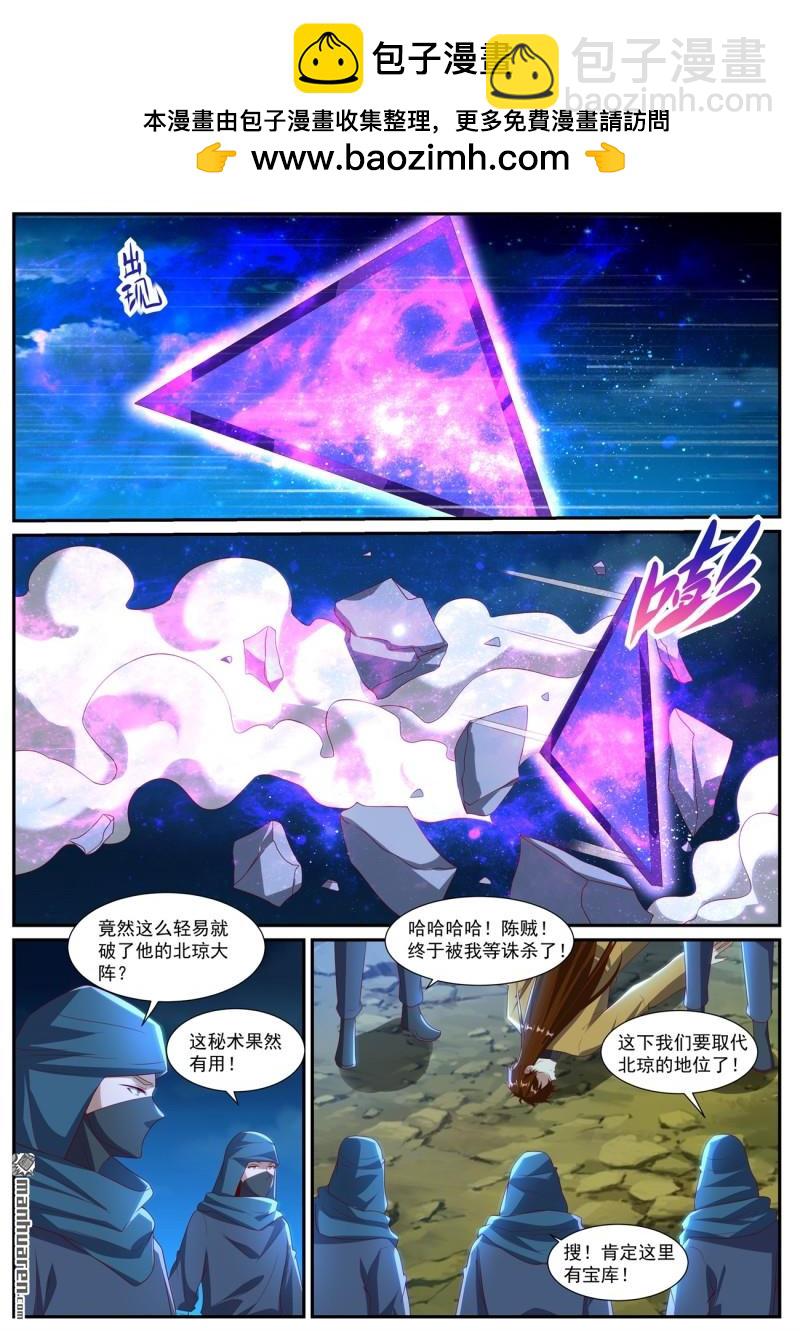 🍲重生之都市修仙 第1031回 第2页