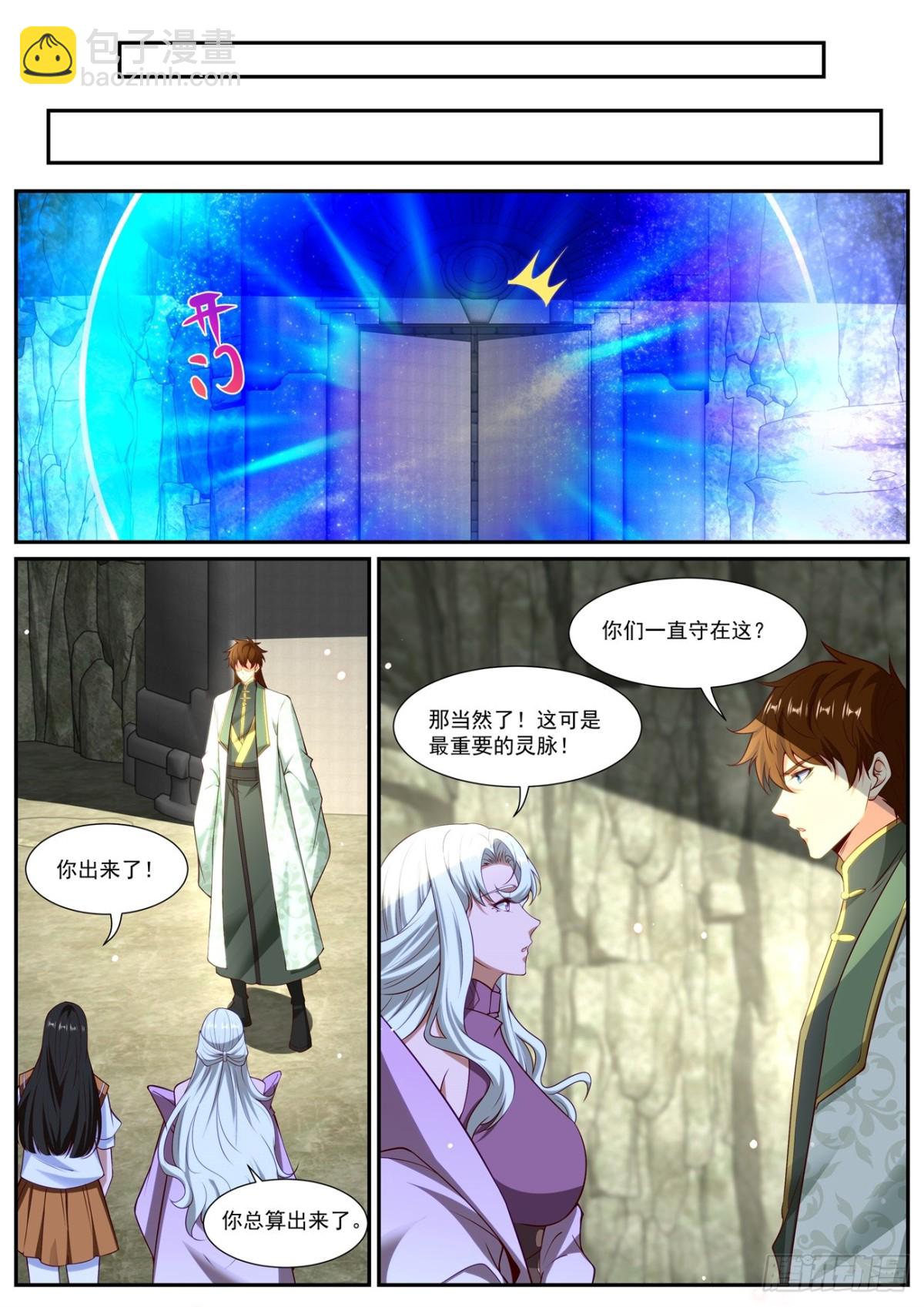 🍲重生之都市修仙 第1017回 第11页