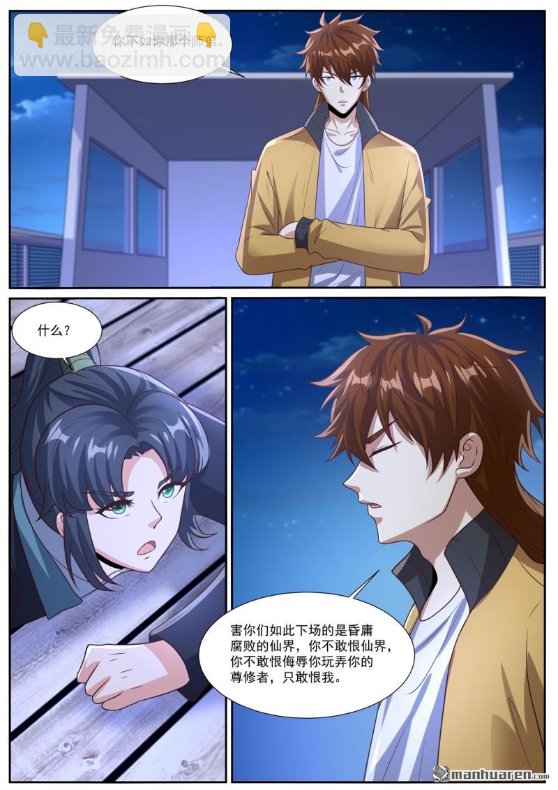 🍲重生之都市修仙 第1032回 第8页