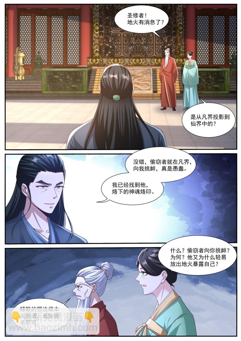 🍲重生之都市修仙 第1033回 第11页