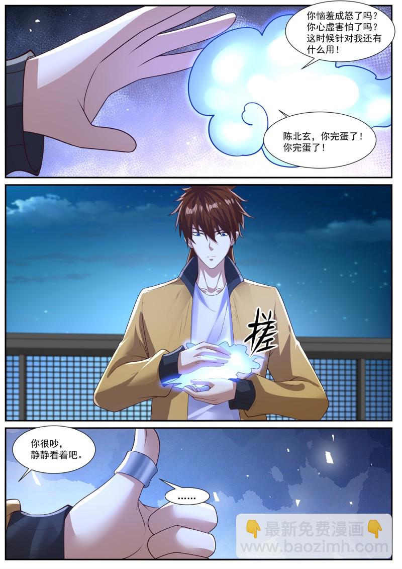 🍲重生之都市修仙 第1033回 第3页