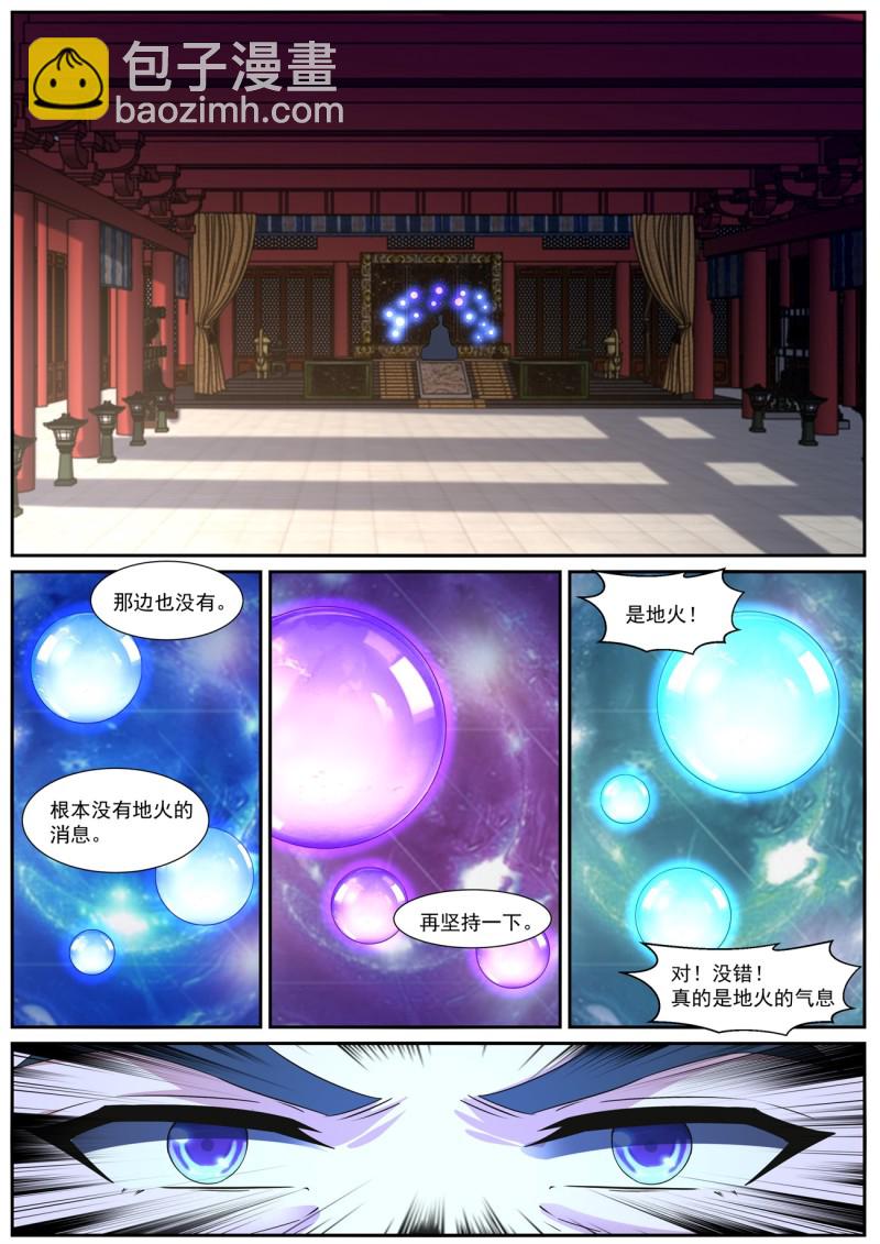 🍲重生之都市修仙 第1033回 第4页