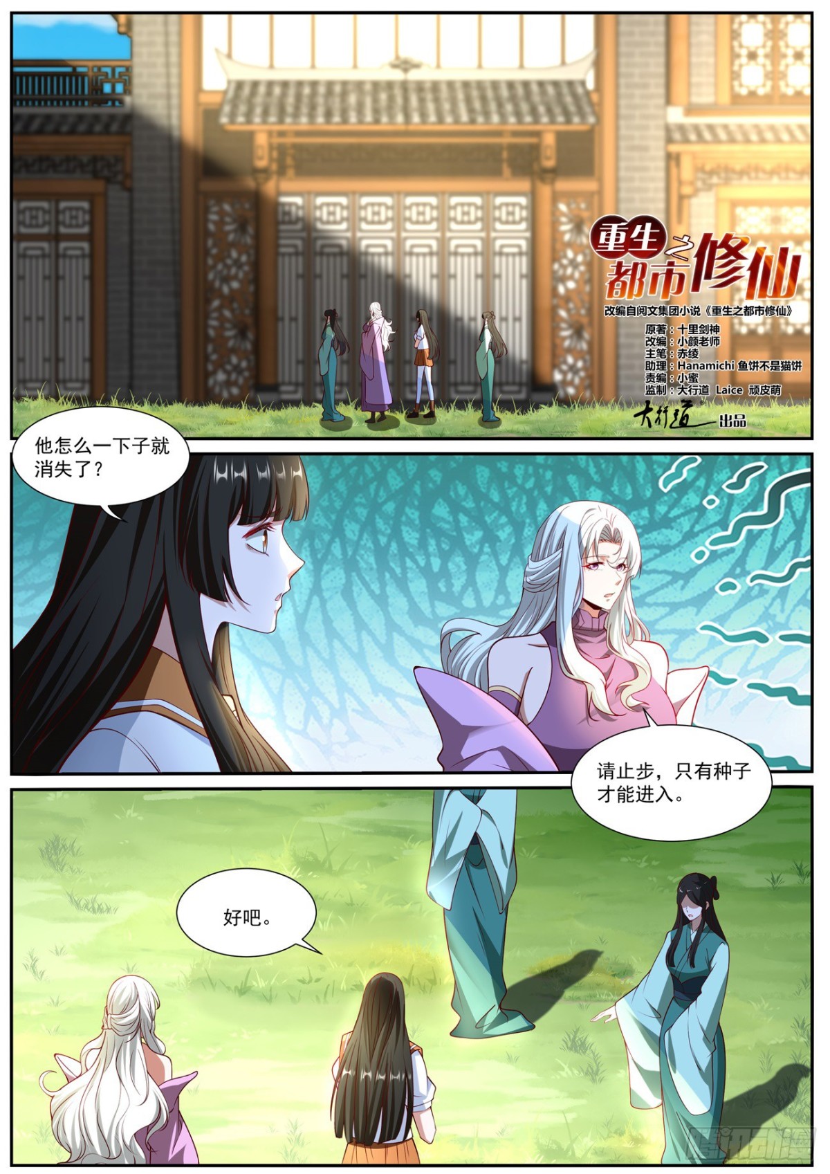 🍲重生之都市修仙 第1019回 第1页