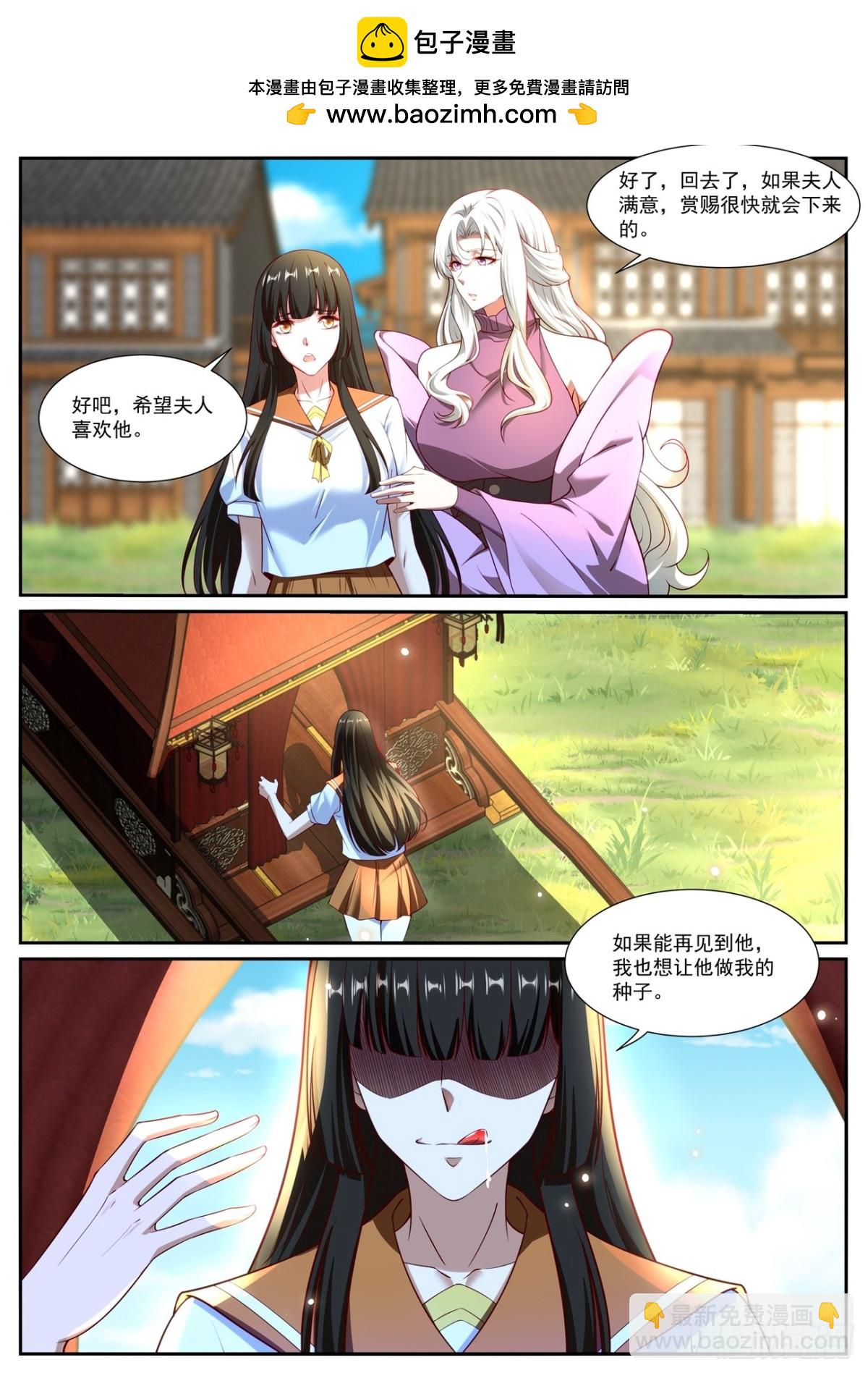 🍲重生之都市修仙 第1019回 第2页