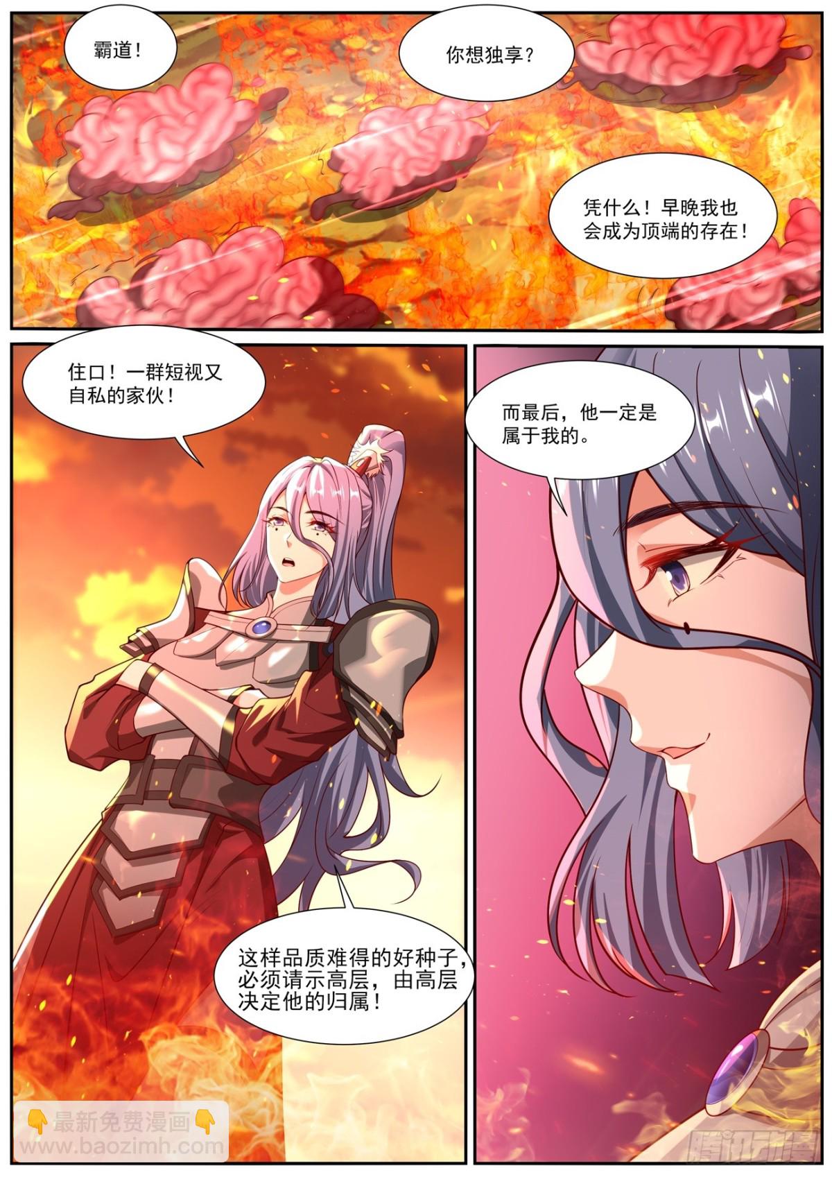 🍲重生之都市修仙 第1019回 第6页