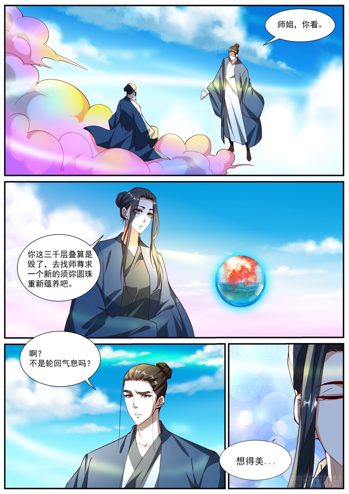 🍲重生之都市修仙 第1021回 第1页