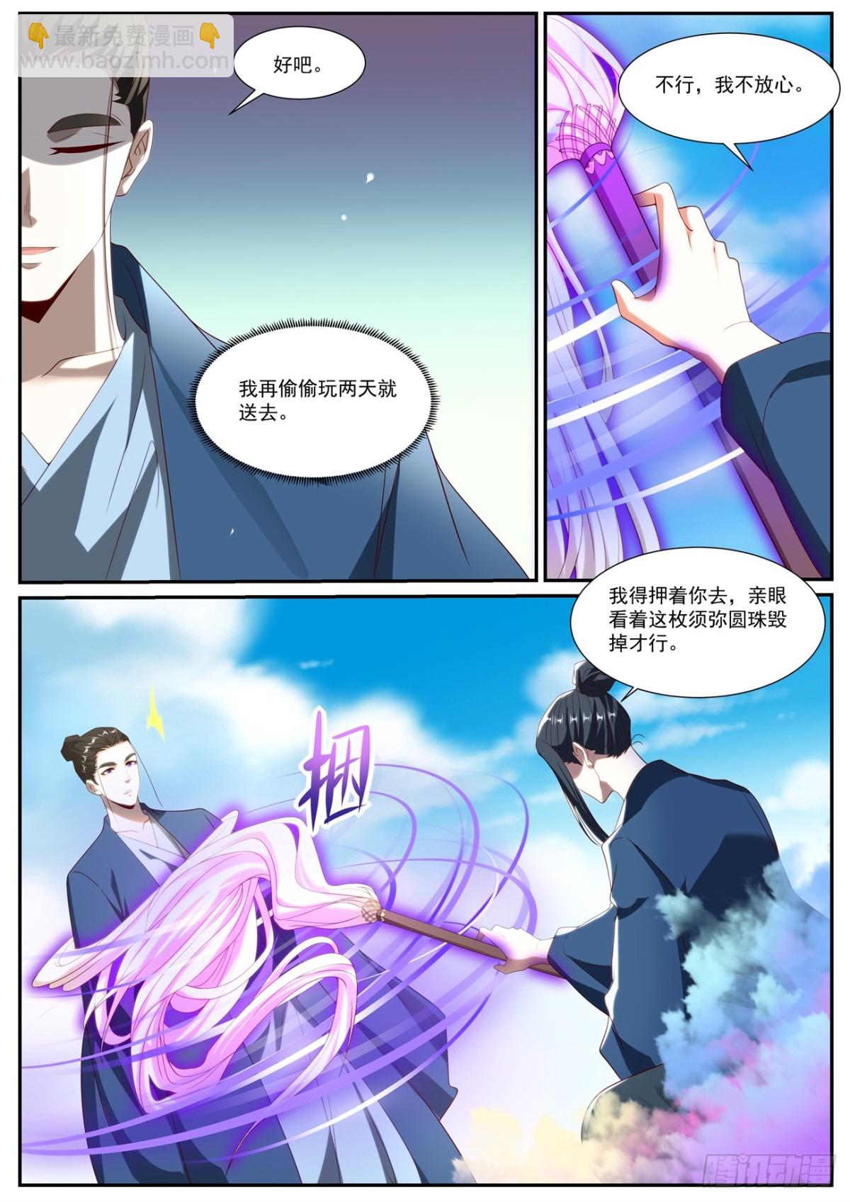 🍲重生之都市修仙 第1021回 第10页