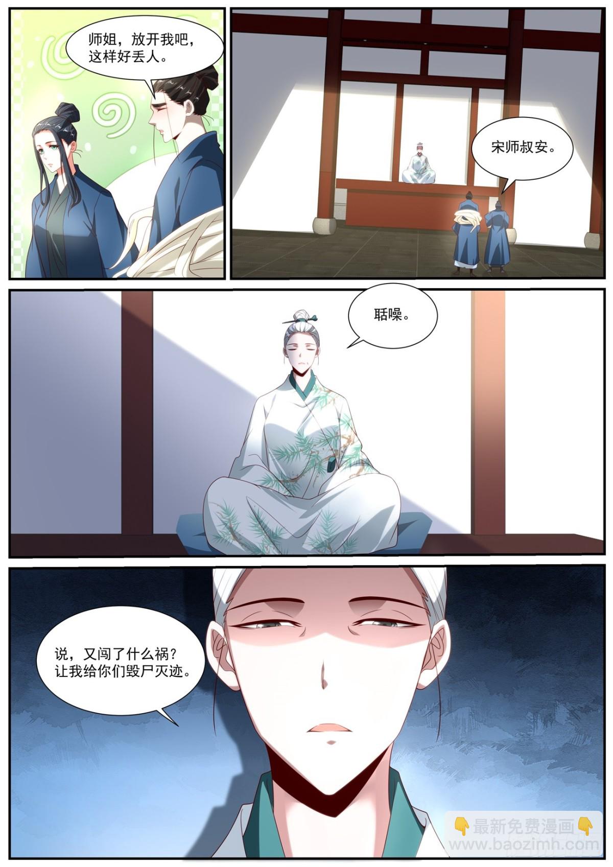 🍲重生之都市修仙 第1021回 第12页