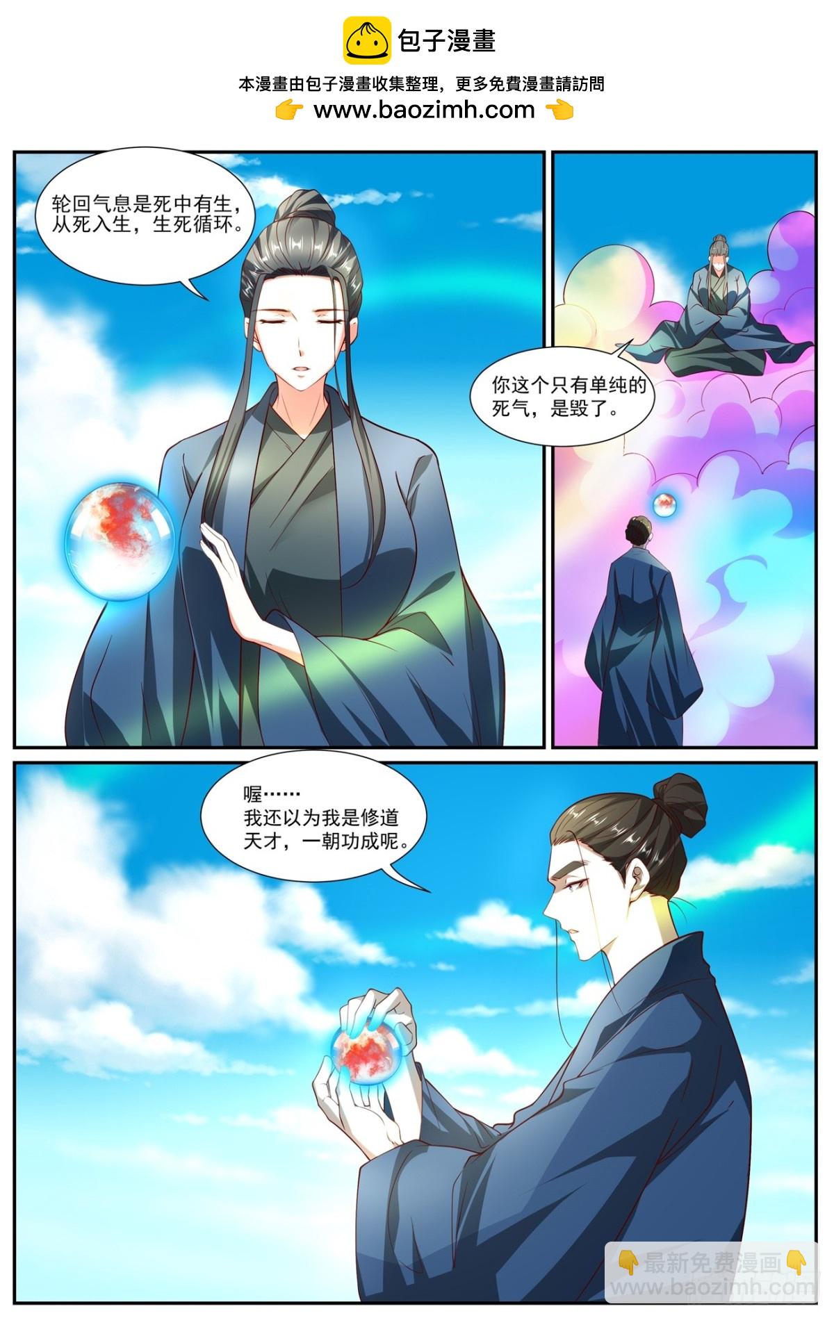 🍲重生之都市修仙 第1021回 第2页