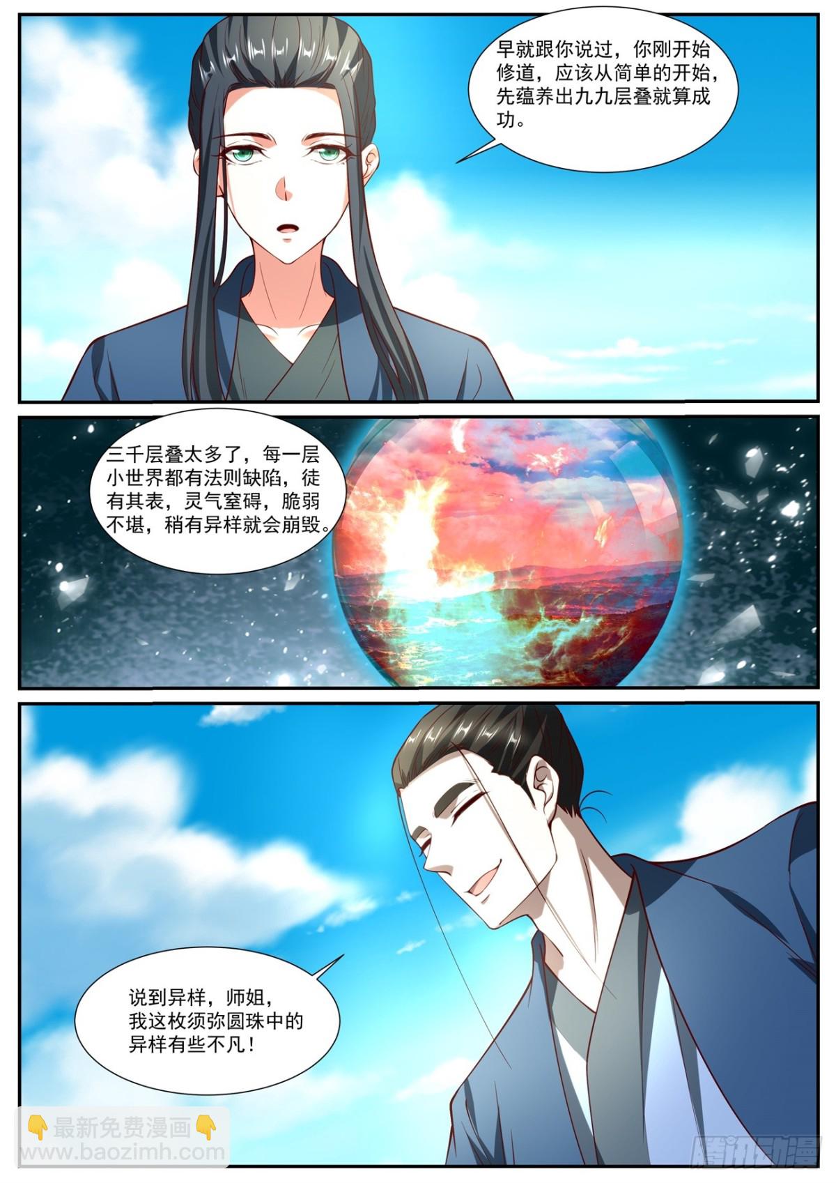🍲重生之都市修仙 第1021回 第3页
