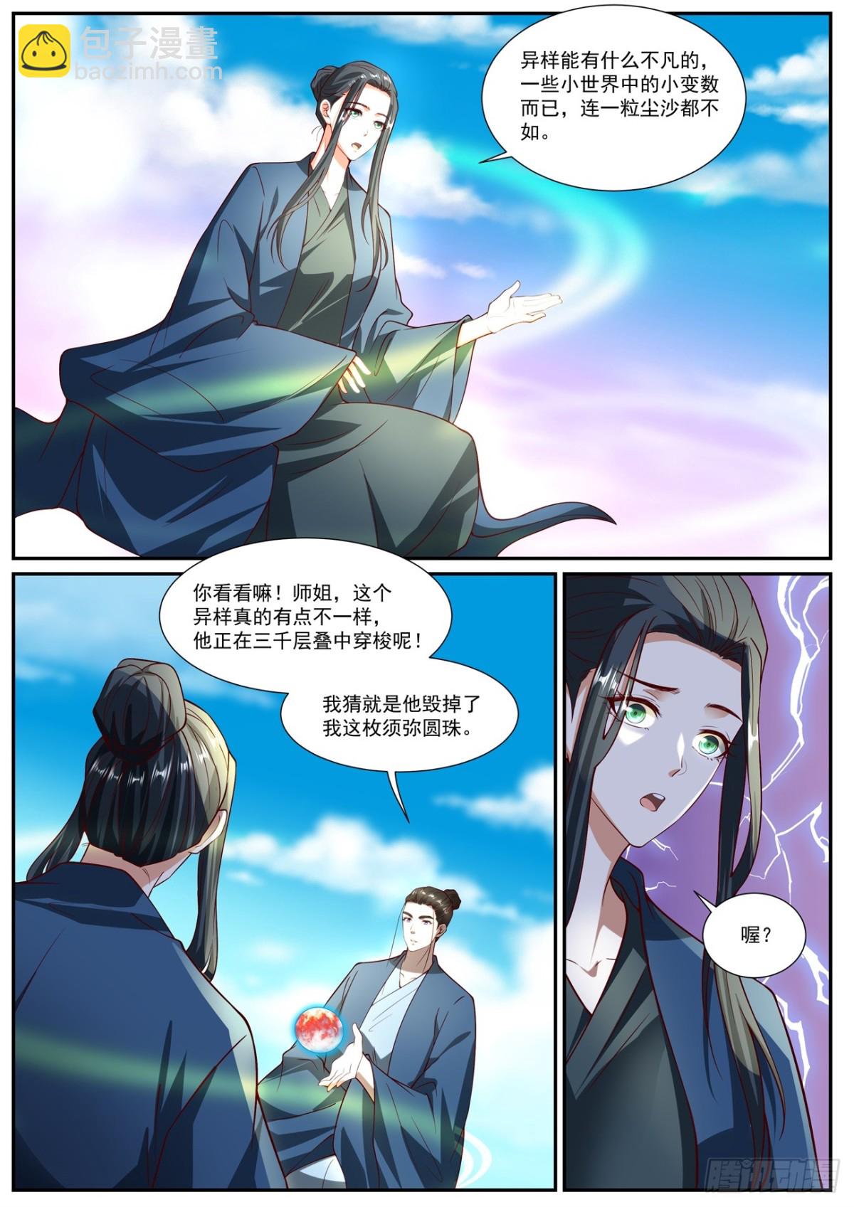 🍲重生之都市修仙 第1021回 第4页