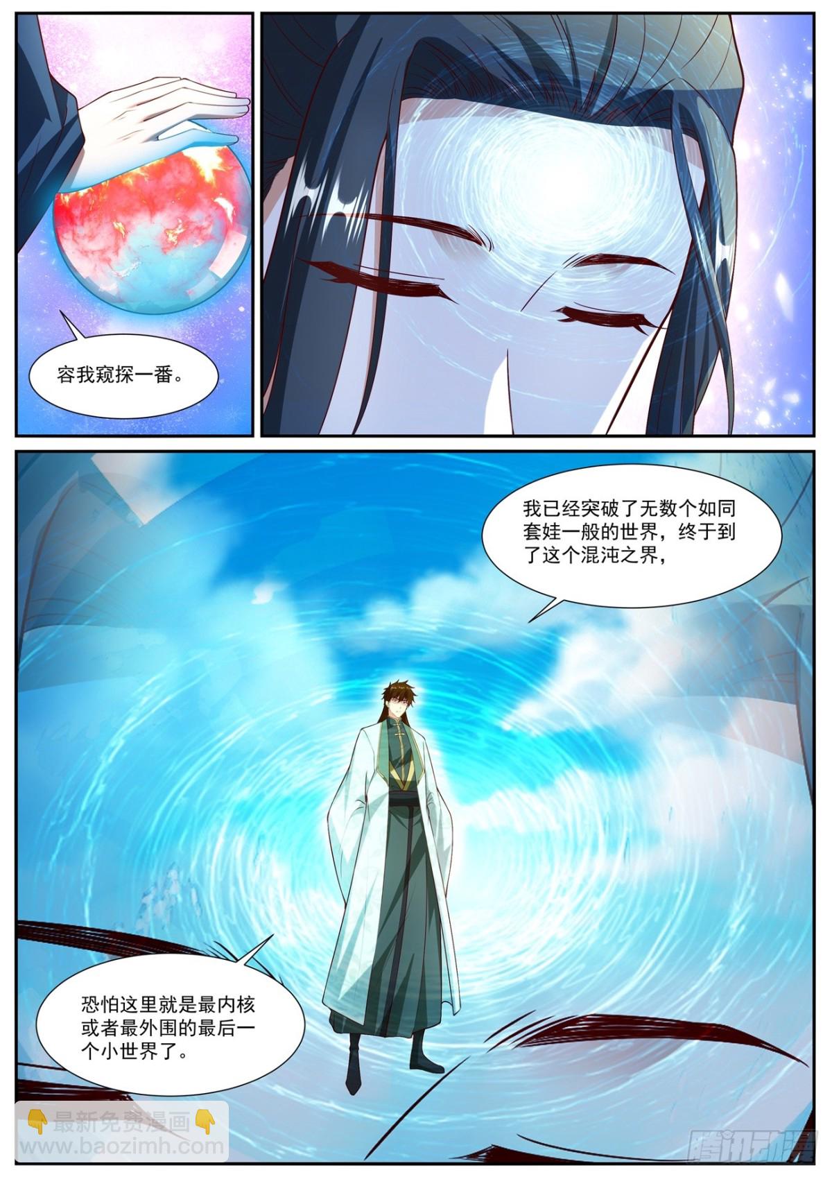 🍲重生之都市修仙 第1021回 第5页