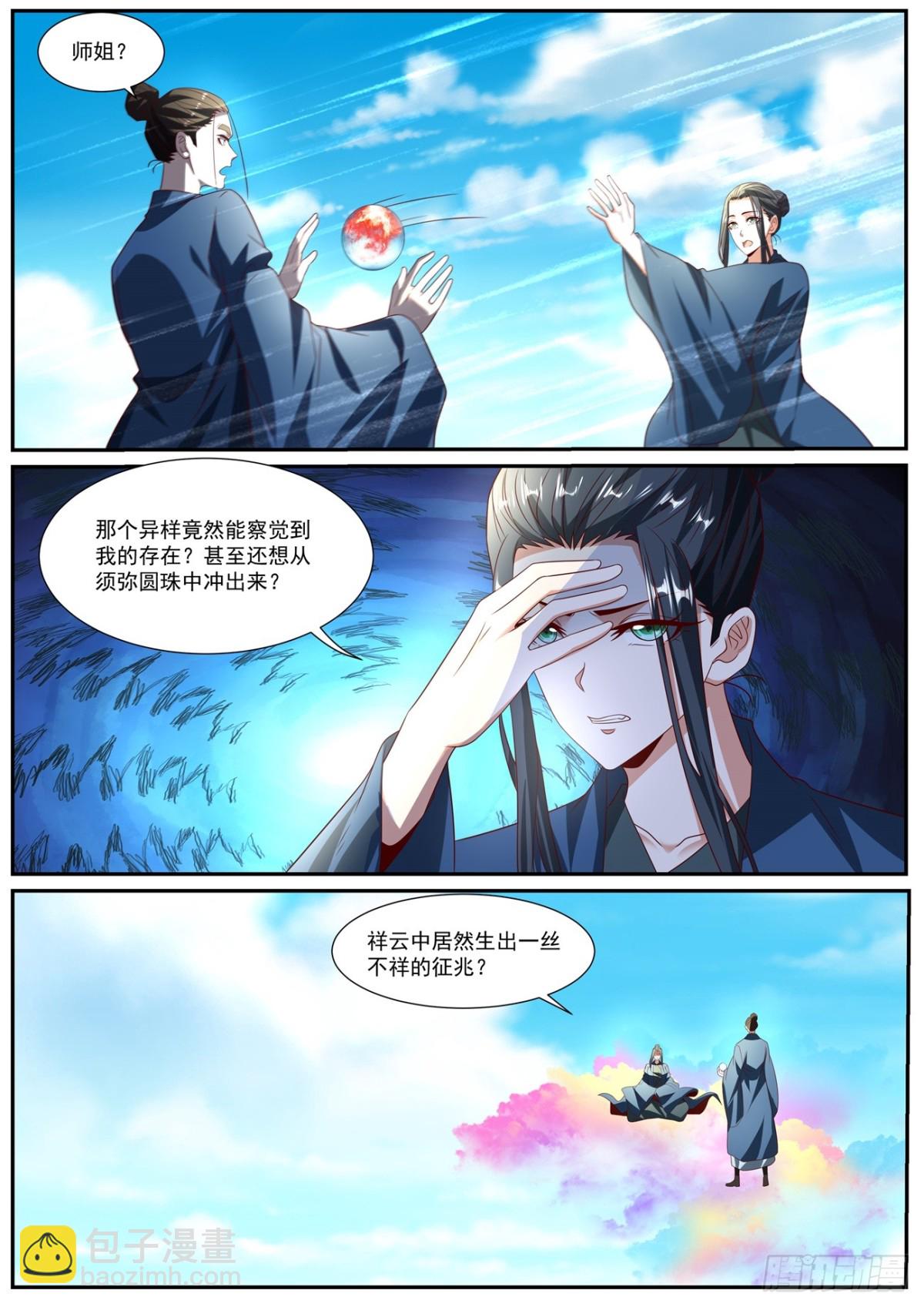 🍲重生之都市修仙 第1021回 第8页