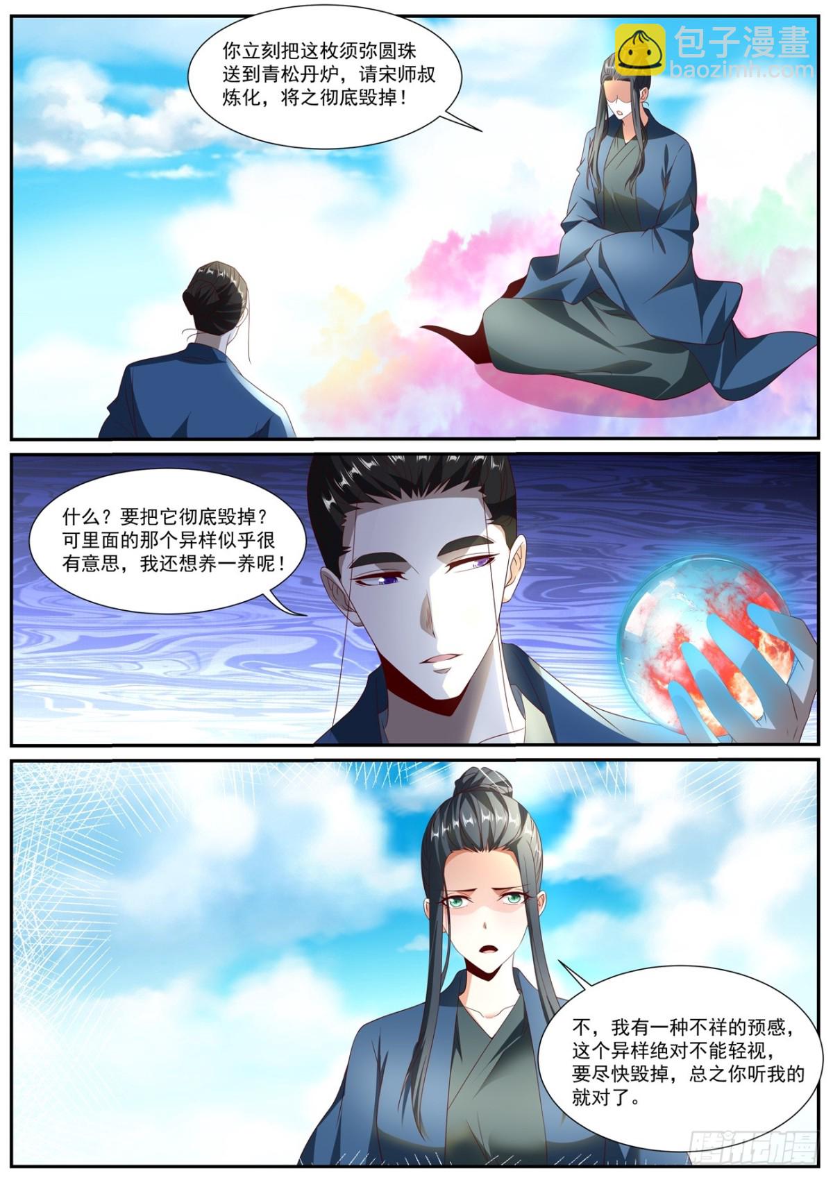 🍲重生之都市修仙 第1021回 第9页