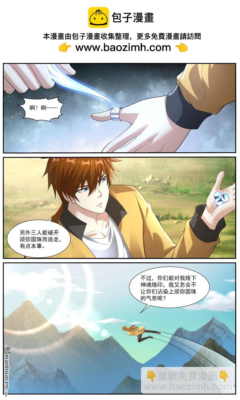 🍲重生之都市修仙 第1035回 第11页