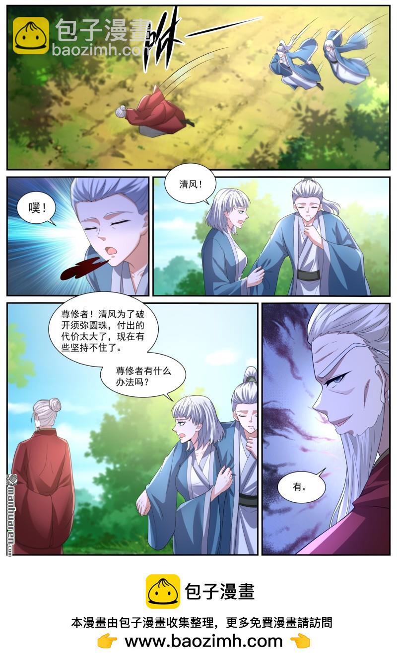 🍲重生之都市修仙 第1035回 第12页