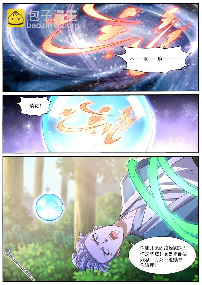 🍲重生之都市修仙 第1035回 第6页
