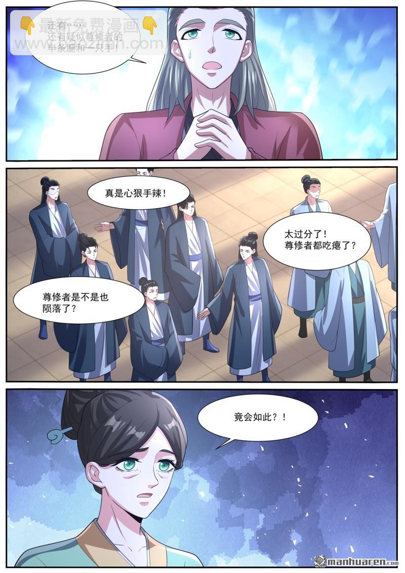 🍲重生之都市修仙 第1037回 第10页