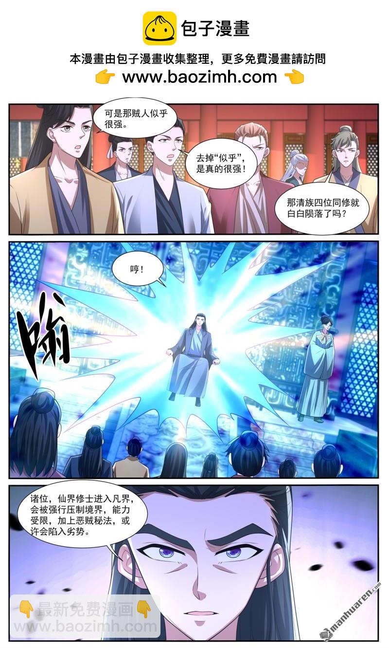 🍲重生之都市修仙 第1037回 第11页