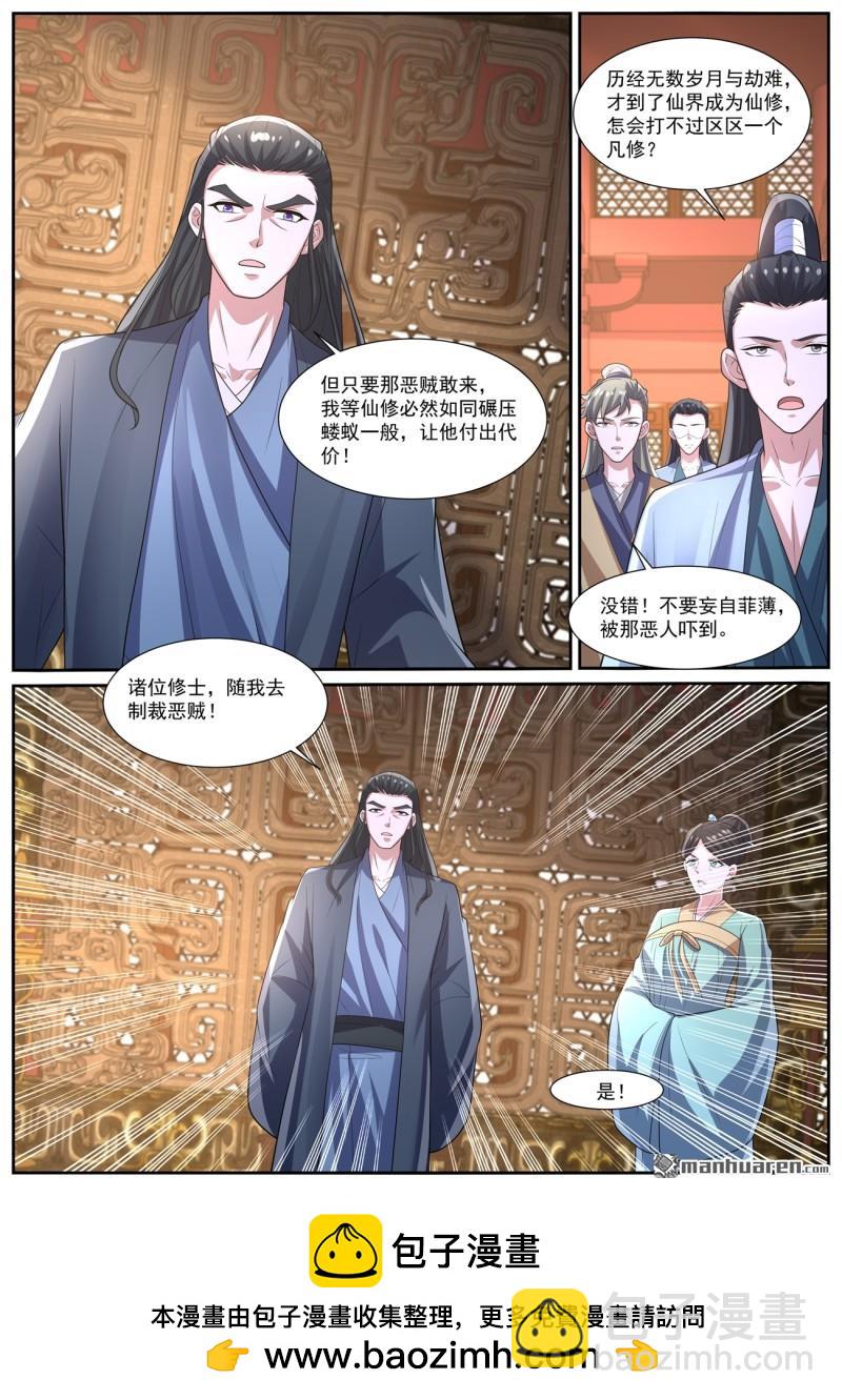 🍲重生之都市修仙 第1037回 第12页