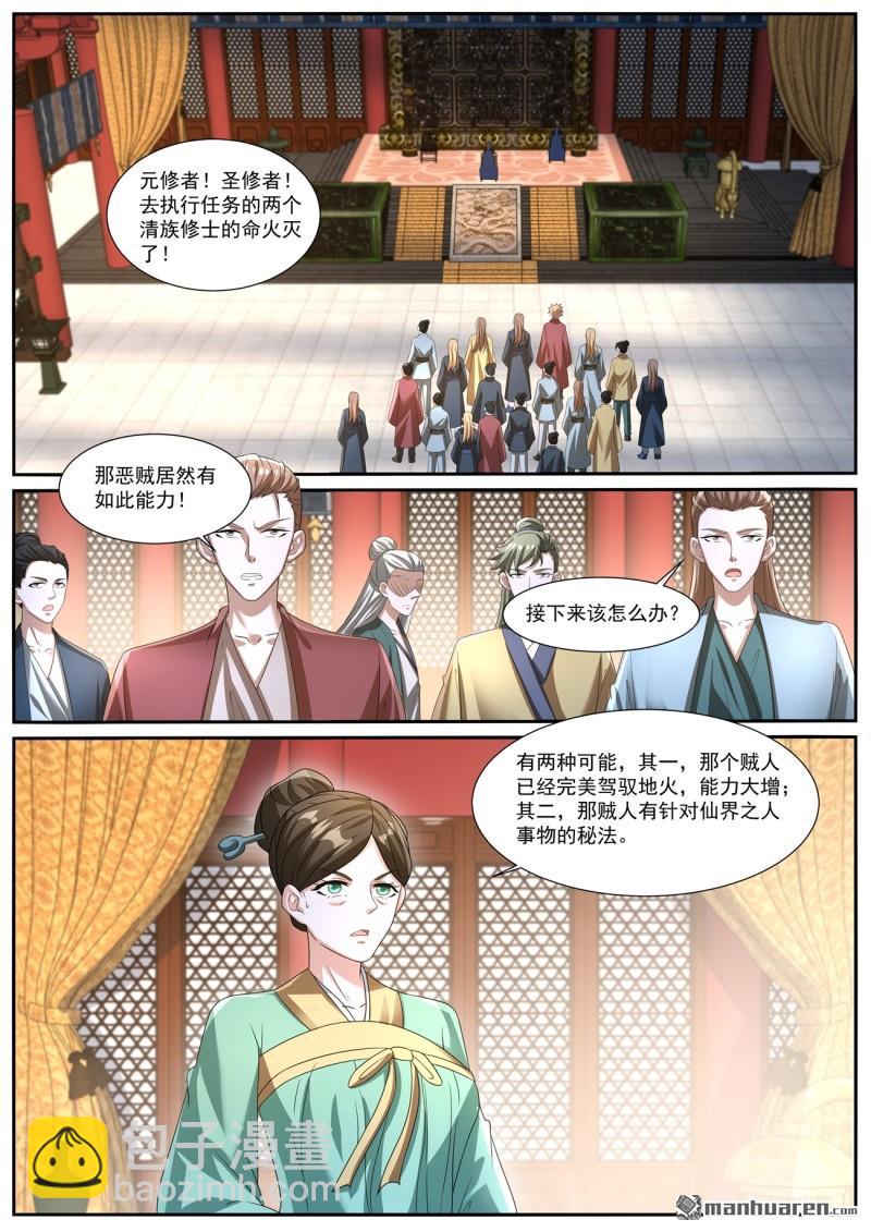 🍲重生之都市修仙 第1037回 第6页
