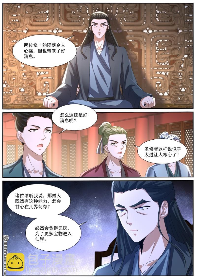 🍲重生之都市修仙 第1037回 第7页