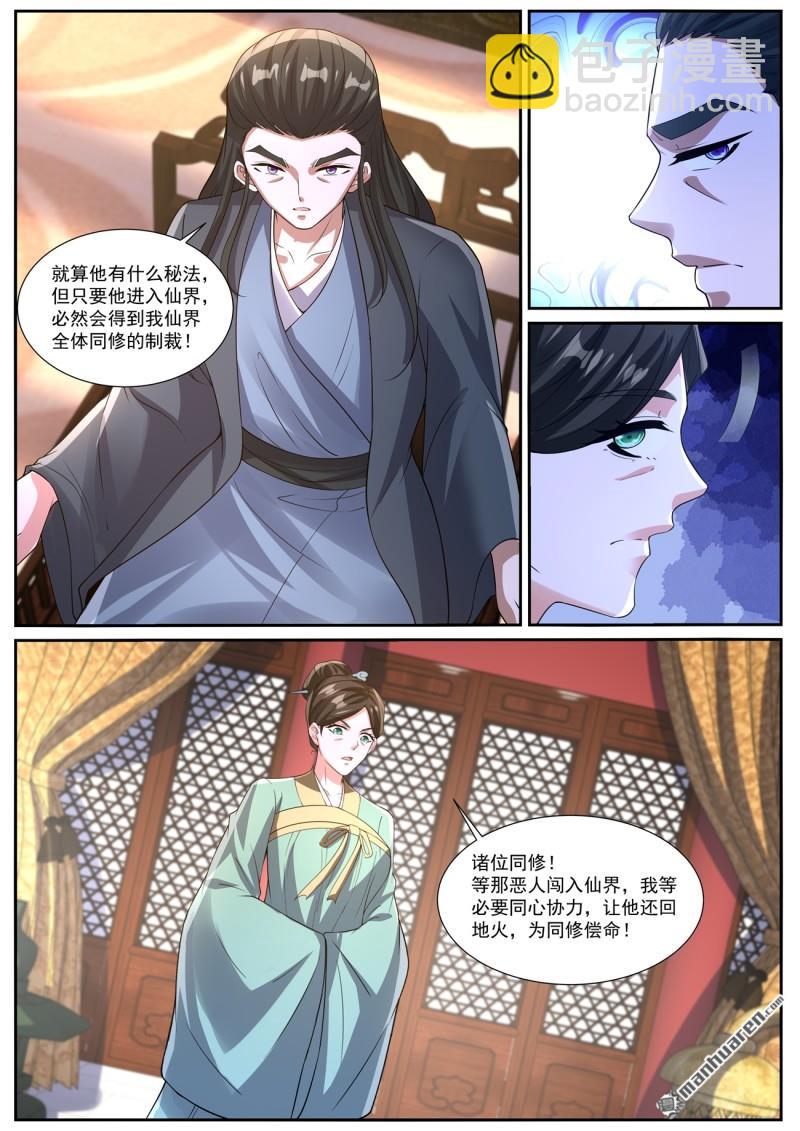 🍲重生之都市修仙 第1037回 第8页