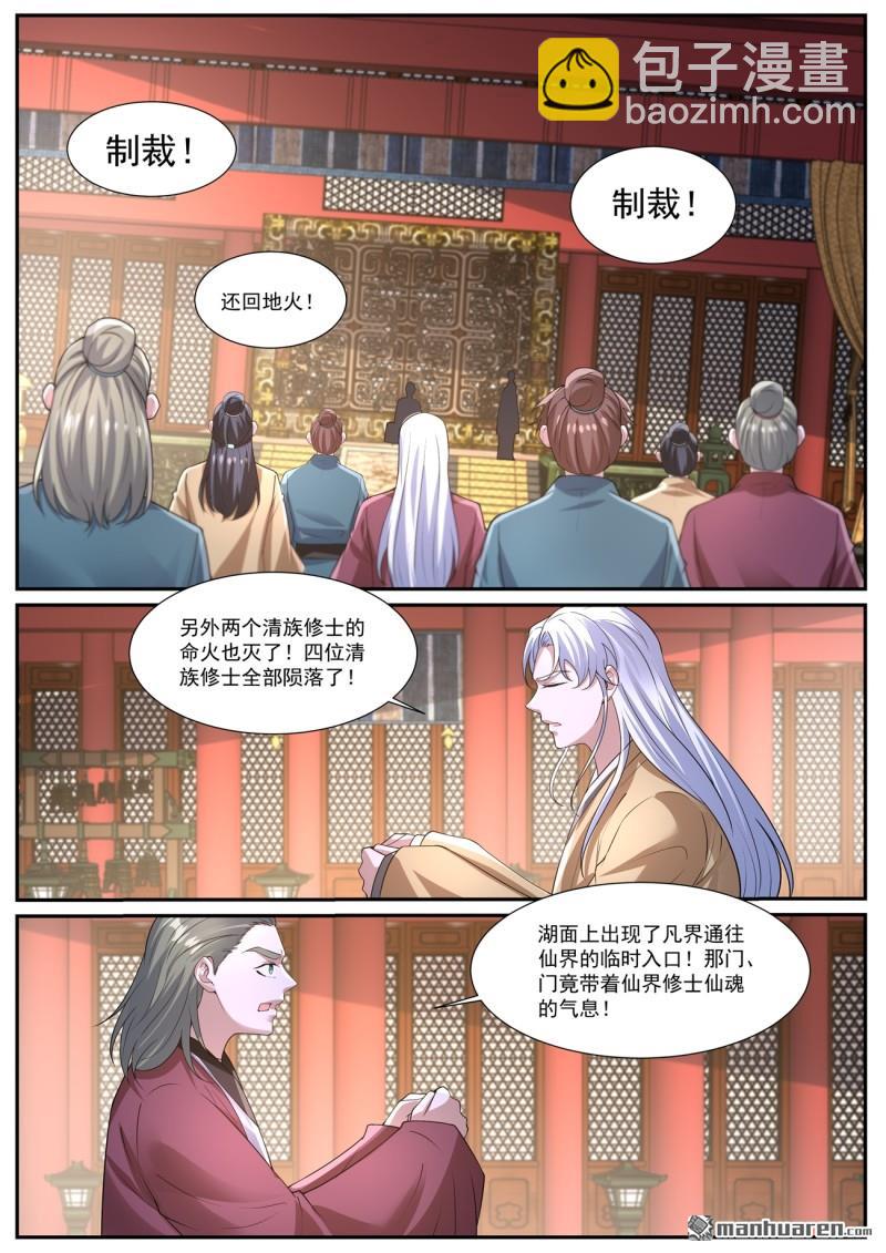 🍲重生之都市修仙 第1037回 第9页