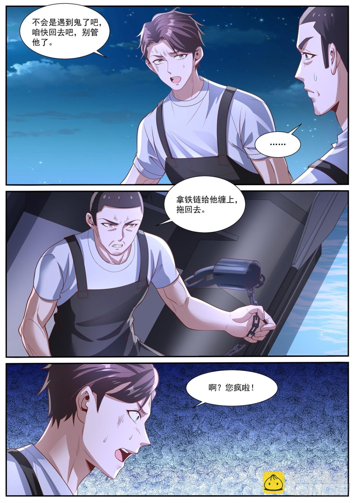 🍲重生之都市修仙 第1023回 第3页