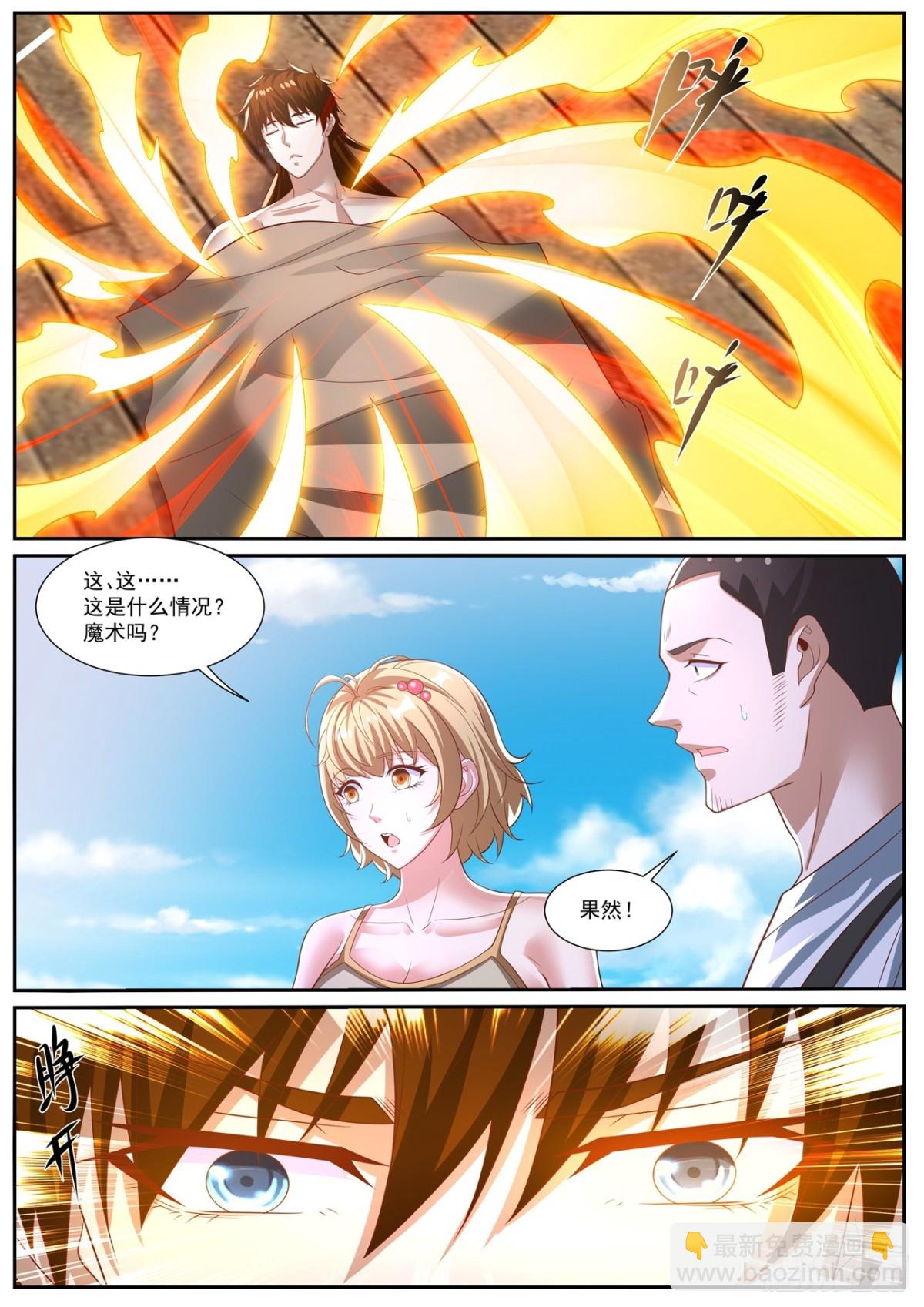 🍲重生之都市修仙 第1023回 第8页