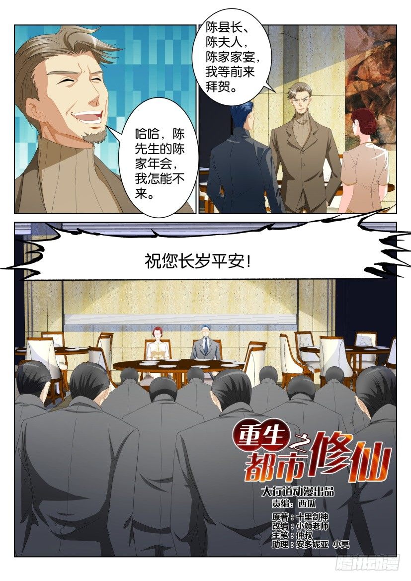🍲重生之都市修仙 第104回 第1页