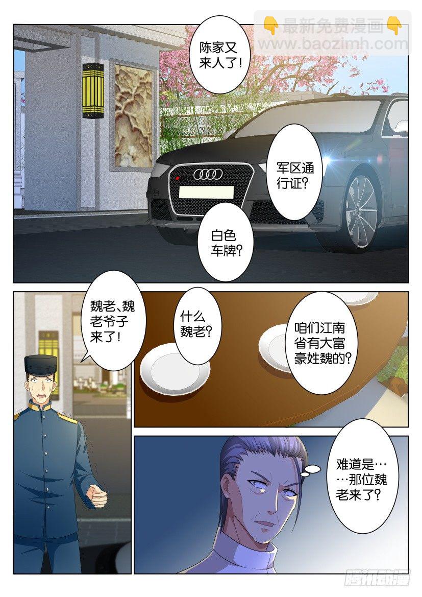 🍲重生之都市修仙 第104回 第10页