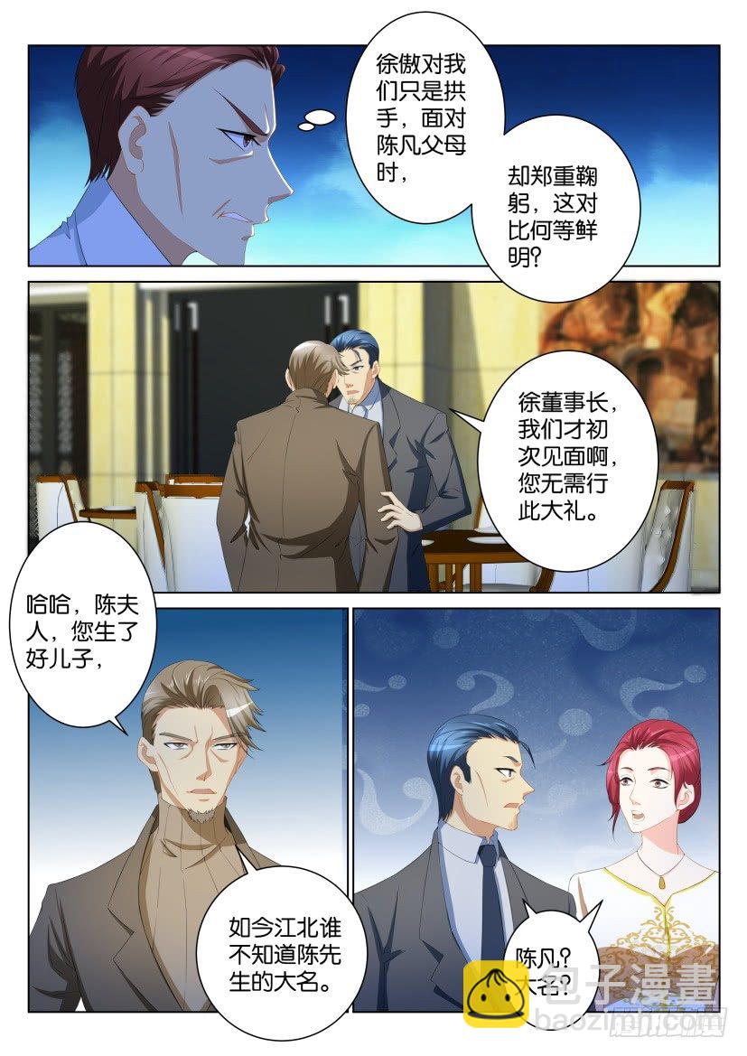 🍲重生之都市修仙 第104回 第2页