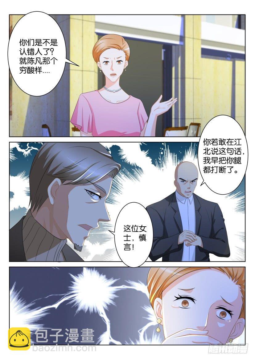 🍲重生之都市修仙 第104回 第3页
