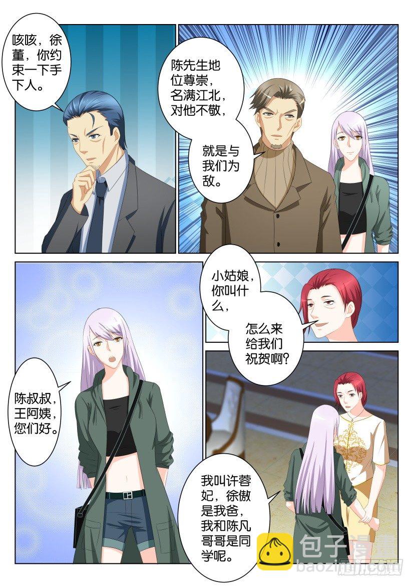 🍲重生之都市修仙 第104回 第4页