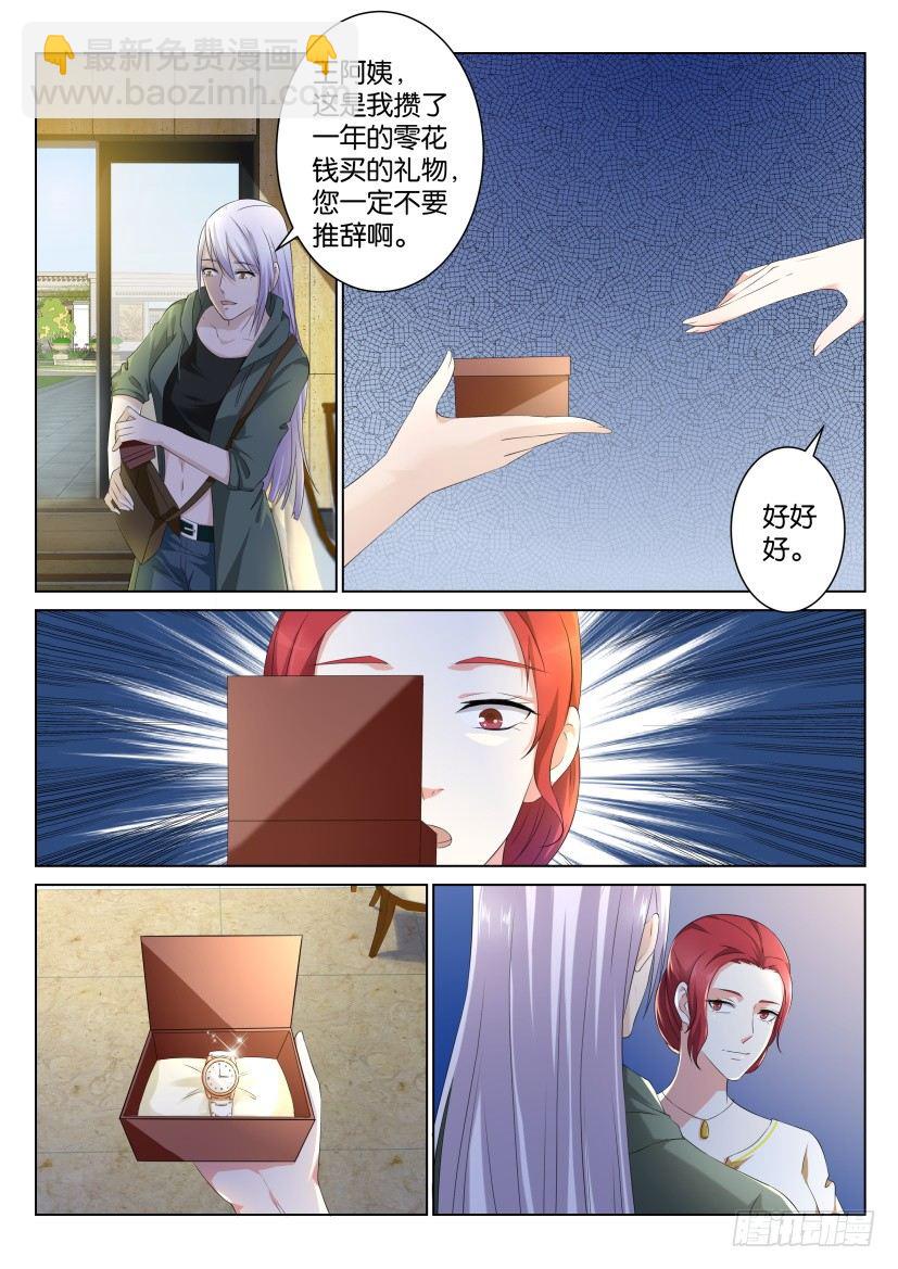🍲重生之都市修仙 第104回 第5页