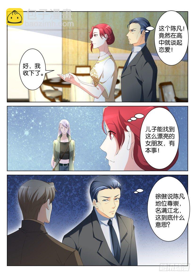 🍲重生之都市修仙 第104回 第6页