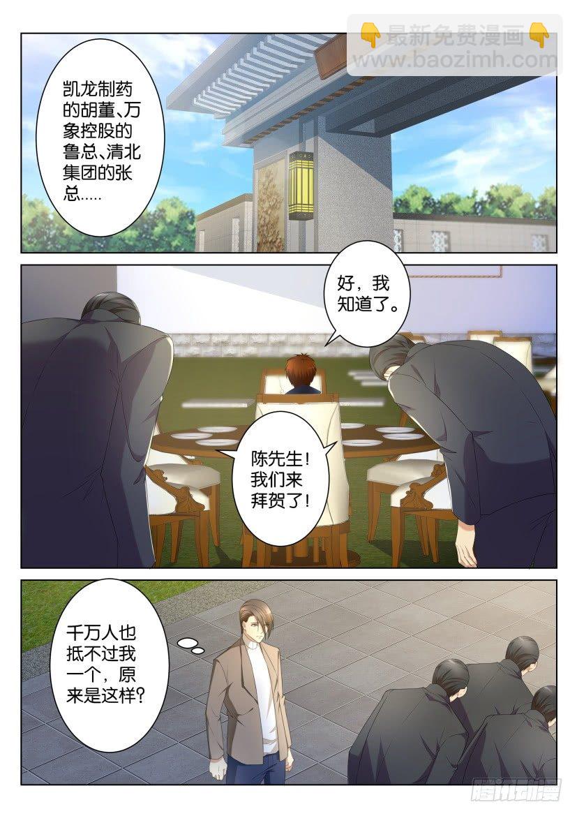 🍲重生之都市修仙 第104回 第7页