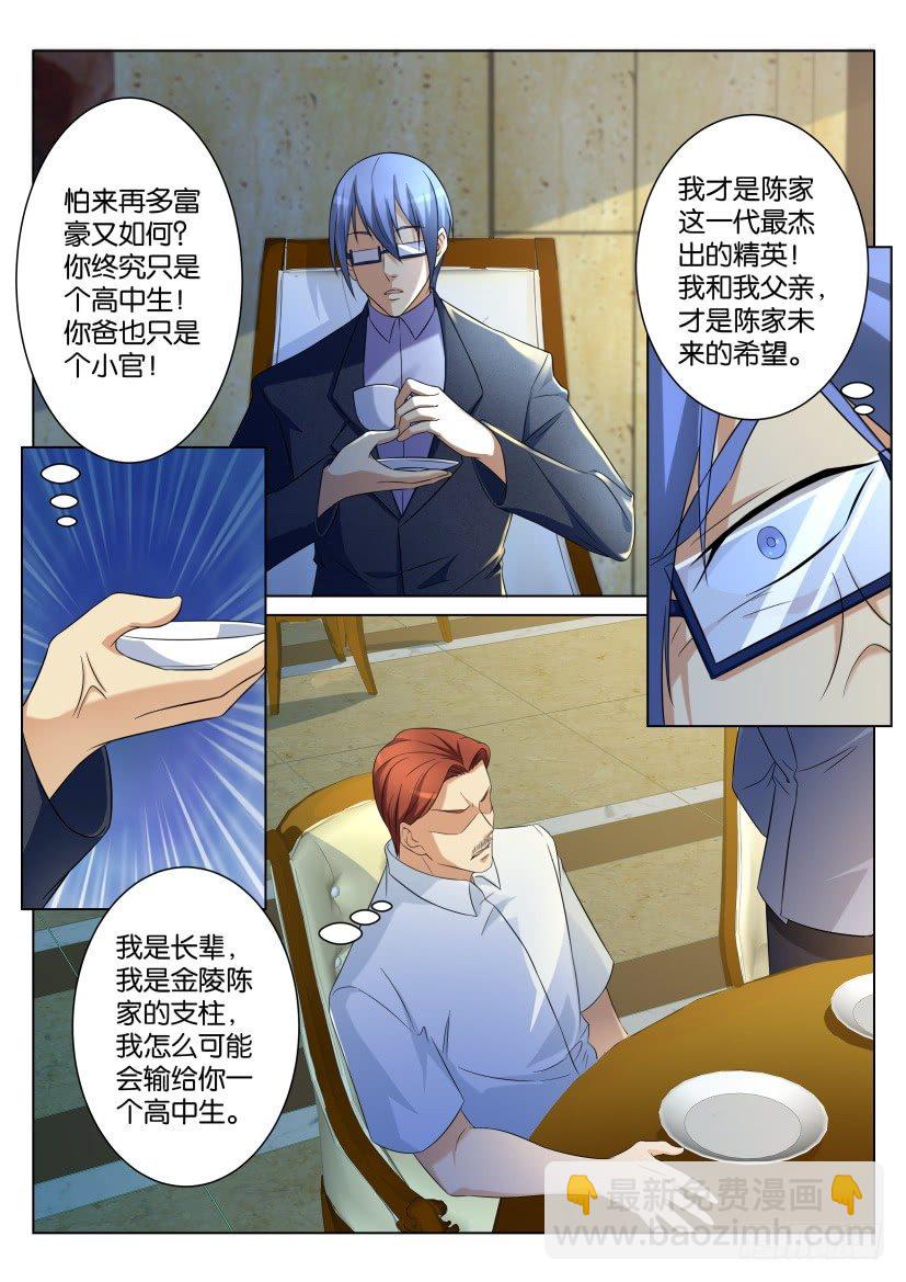 🍲重生之都市修仙 第104回 第8页