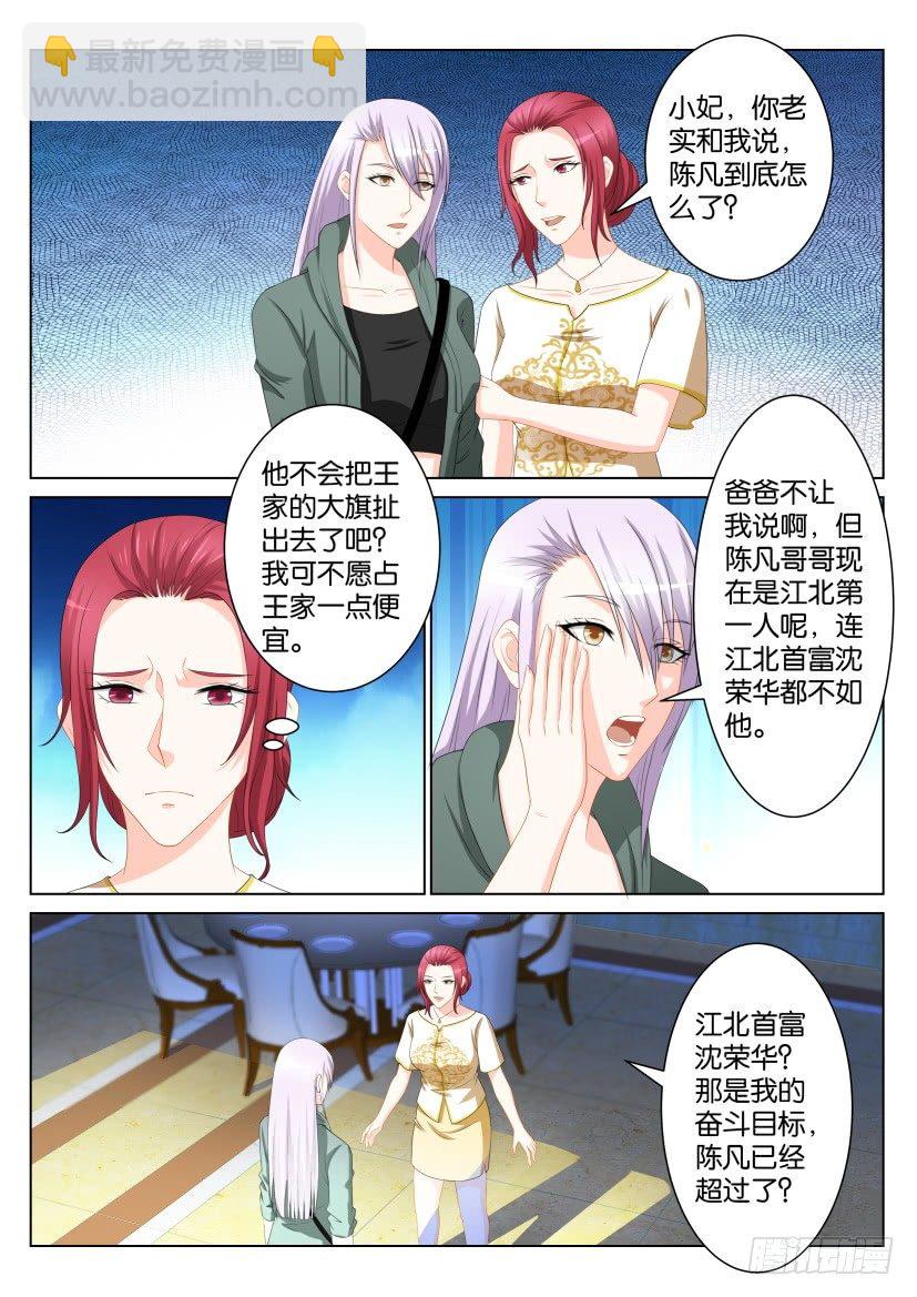🍲重生之都市修仙 第104回 第9页