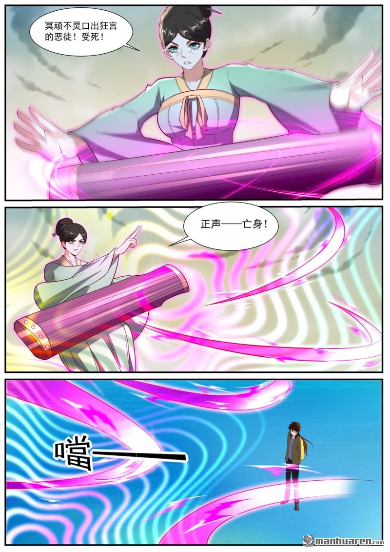 🍲重生之都市修仙 第1039回 第1页